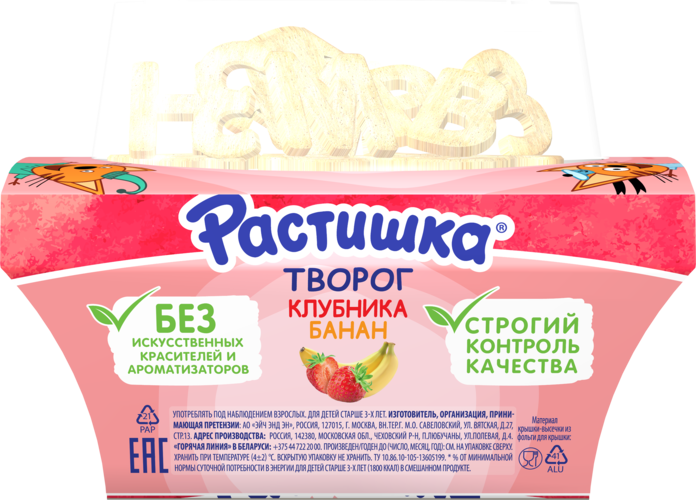Творожки Растишка для детей — состав, калорийность